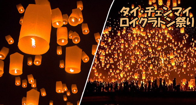 タイ・チェンマイ・ロイクラトン祭り