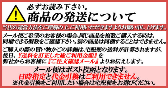 メール便該当商品について