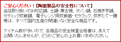 陶器製品の安全性について