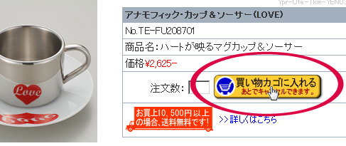 カゴに入れる