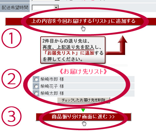 お届け先を複数指定