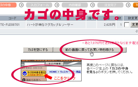 カゴの中身を見る