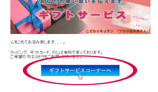ギフトサービス