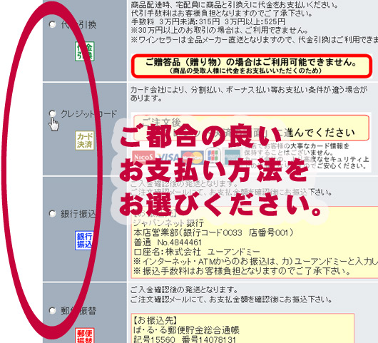 お支払方法