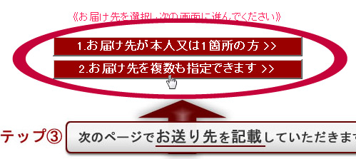 お届け先を指定