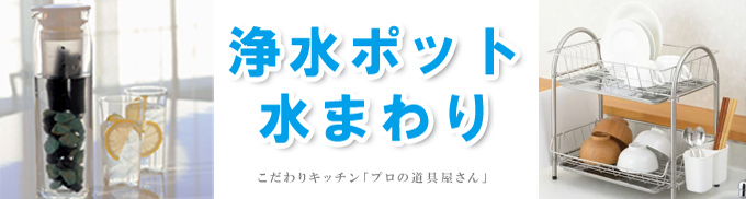 水まわり