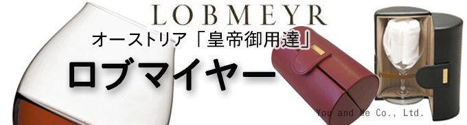 ロブマイヤー