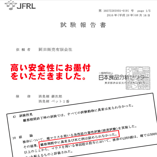 消臭剤銀次郎